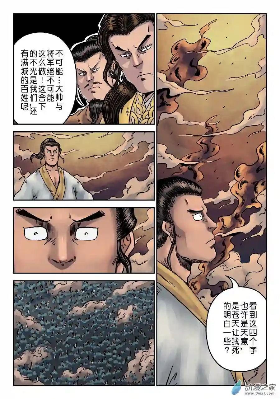 单禺玄言（彩）第六章 铜墙铁壁（七）