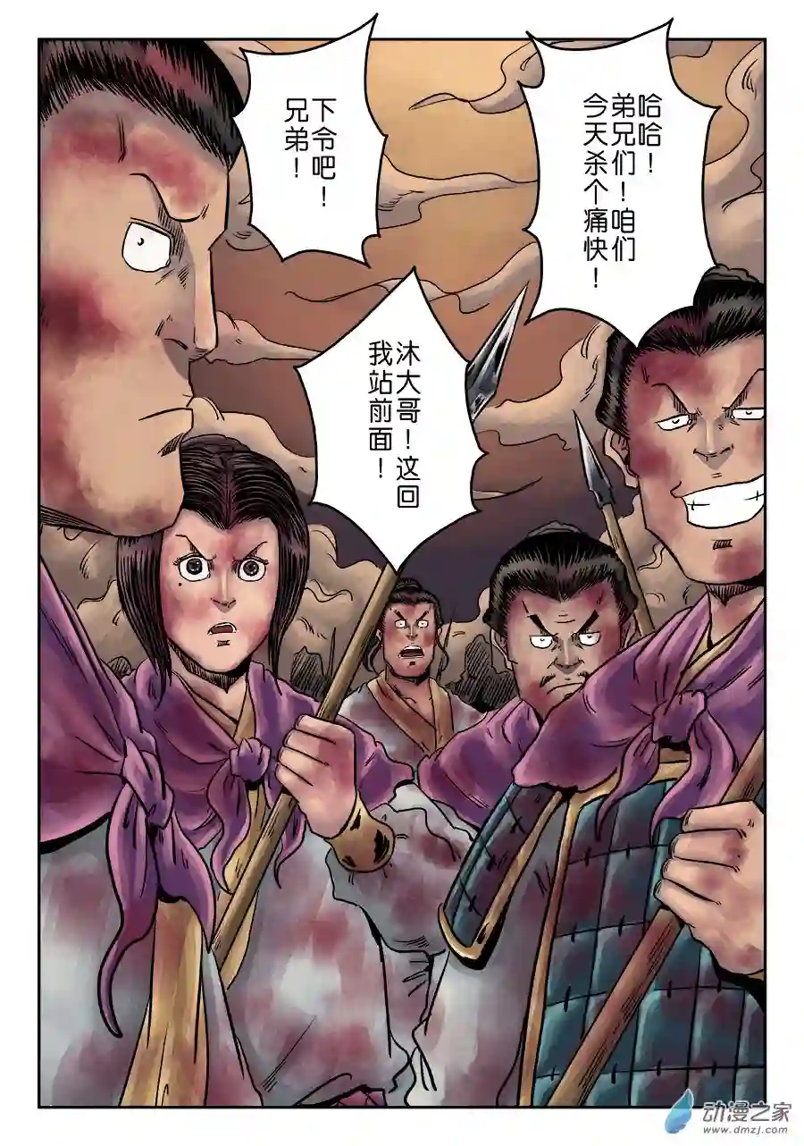 单禺玄言（彩）第六章 铜墙铁壁（七）