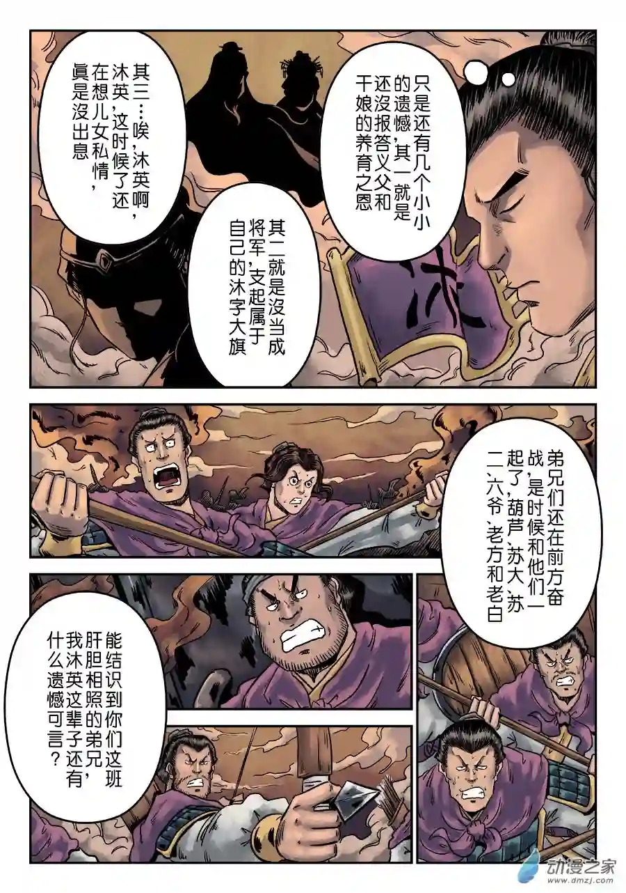 单禺玄言（彩）第六章 铜墙铁壁（七）