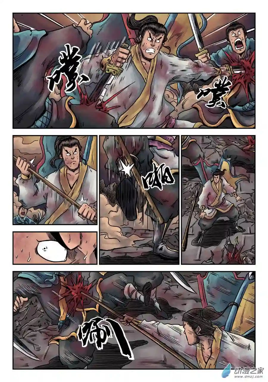 单禺玄言（彩）第六章 铜墙铁壁（七）