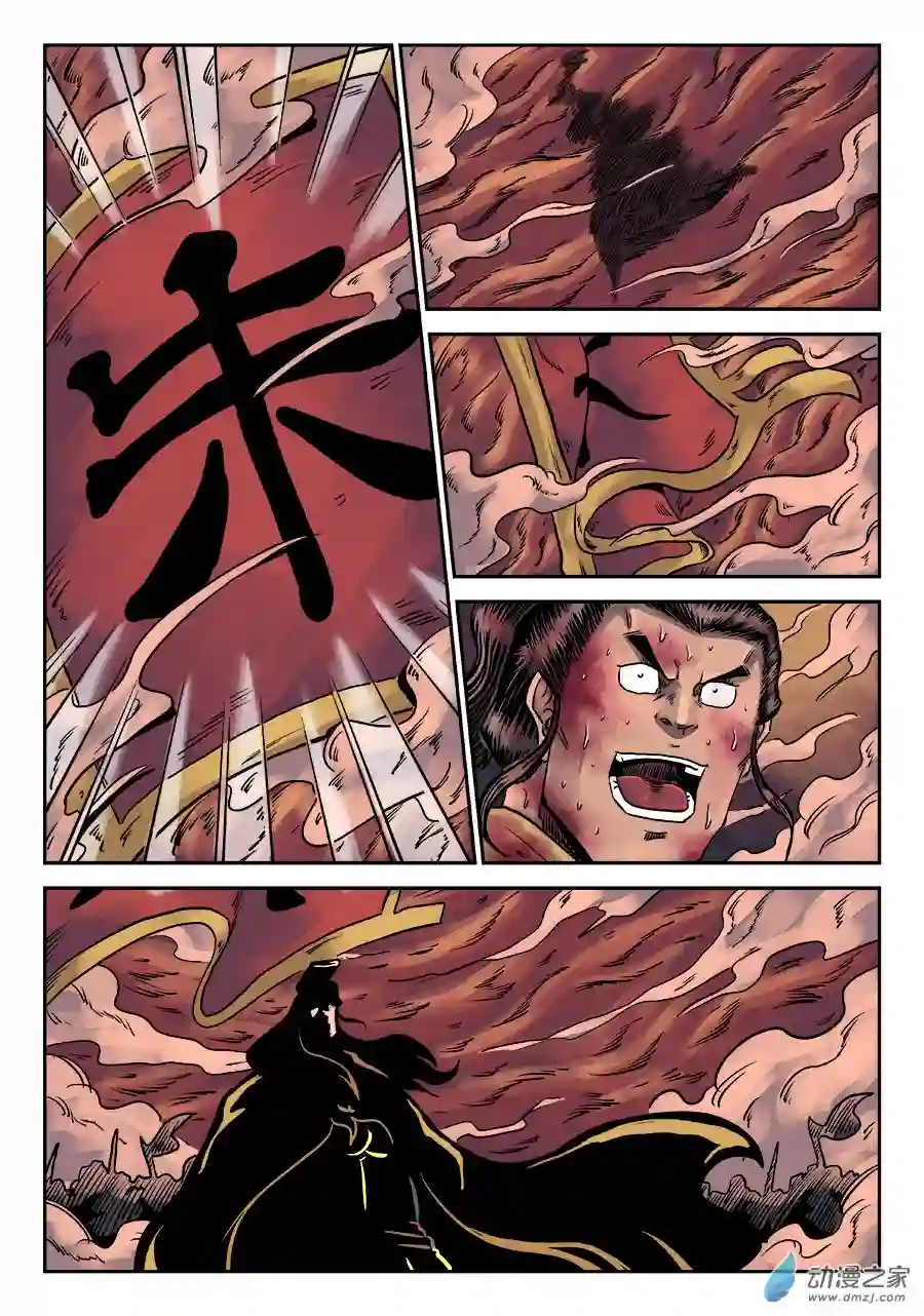 单禺玄言（彩）第六章 铜墙铁壁（八）