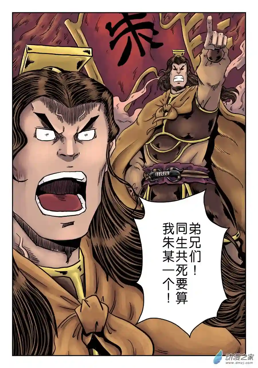 单禺玄言（彩）第六章 铜墙铁壁（八）