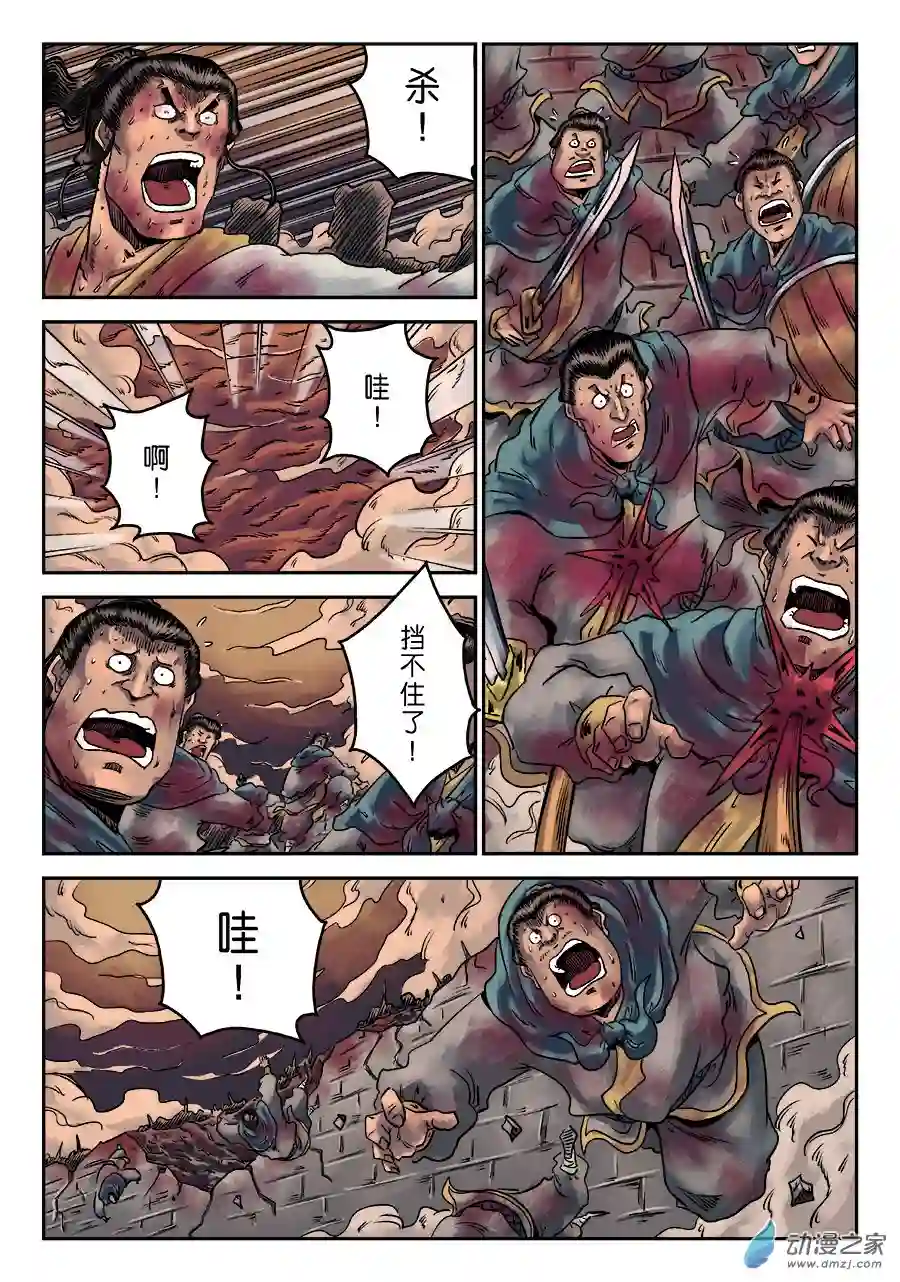 单禺玄言（彩）第六章 铜墙铁壁（八）