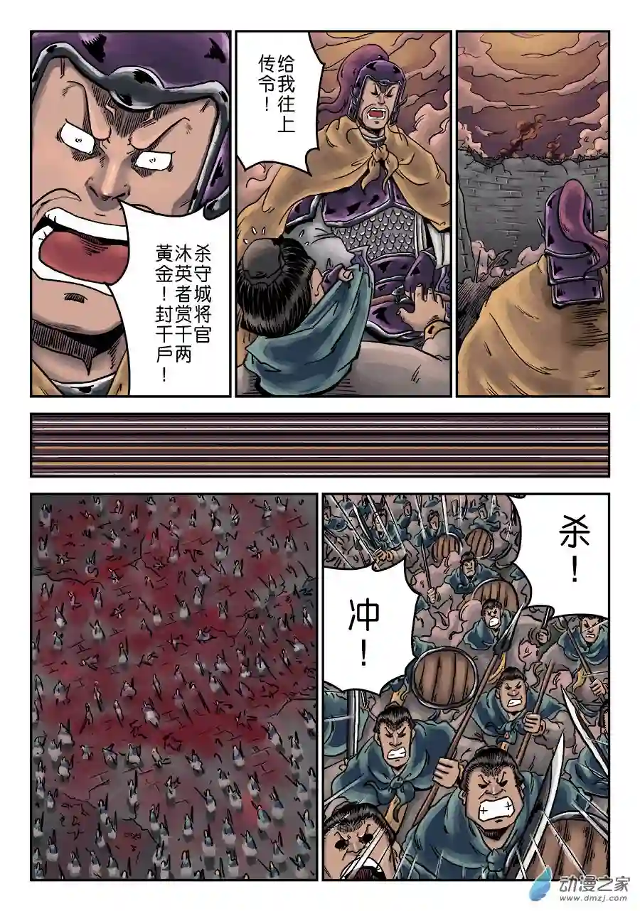 单禺玄言（彩）第六章 铜墙铁壁（八）