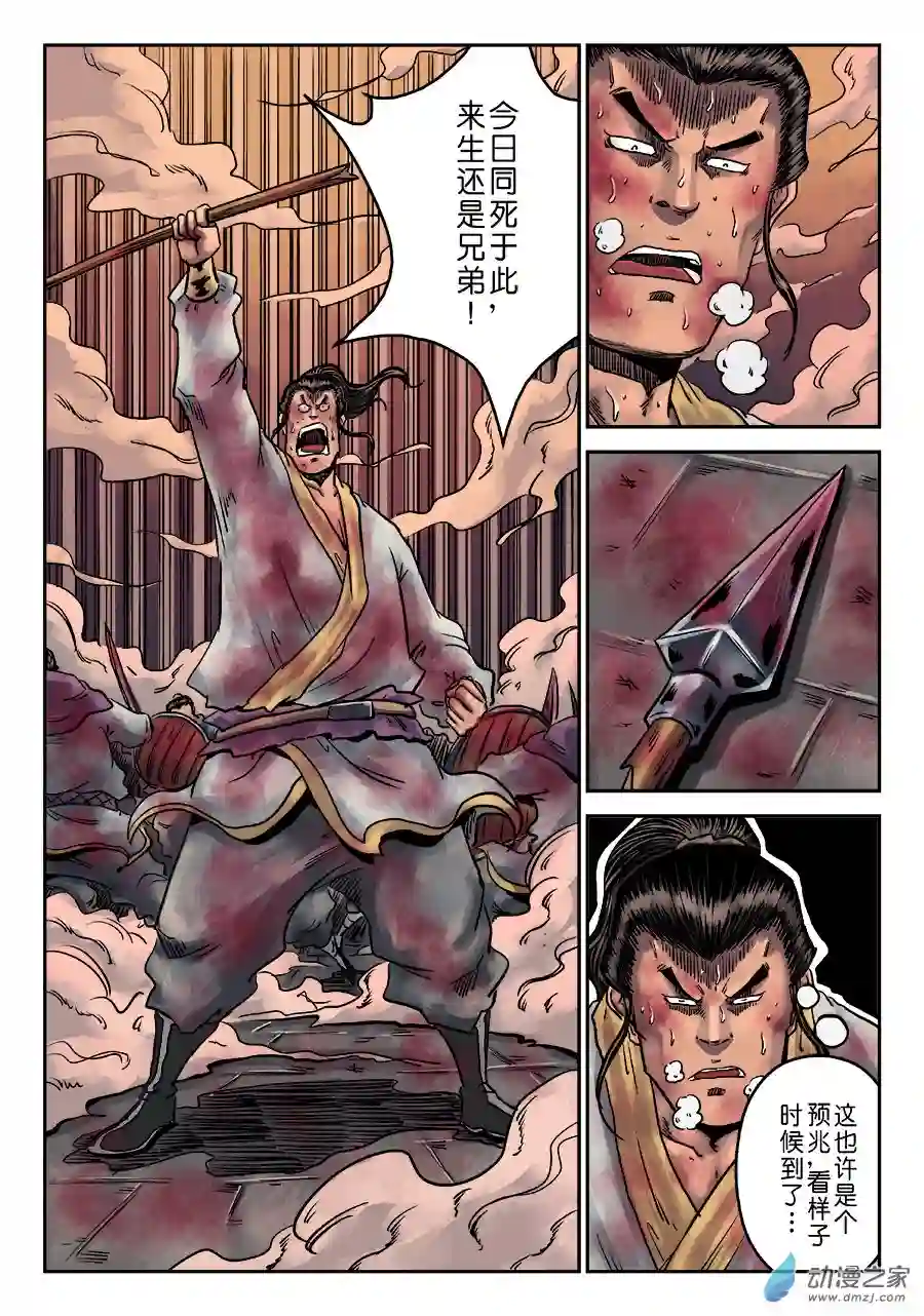 单禺玄言（彩）第六章 铜墙铁壁（八）