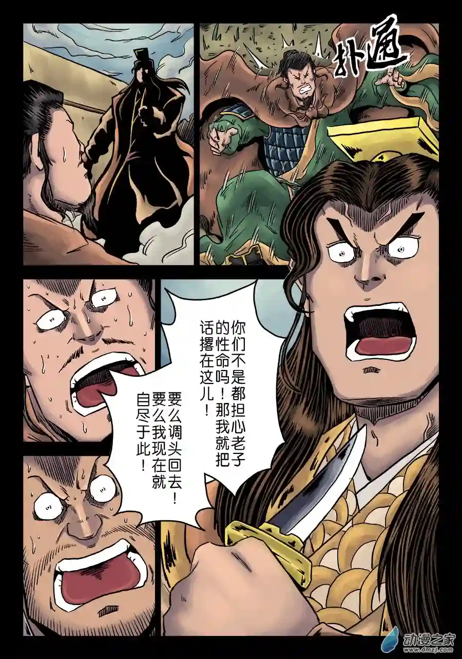 单禺玄言（彩）第六章 铜墙铁壁（九）
