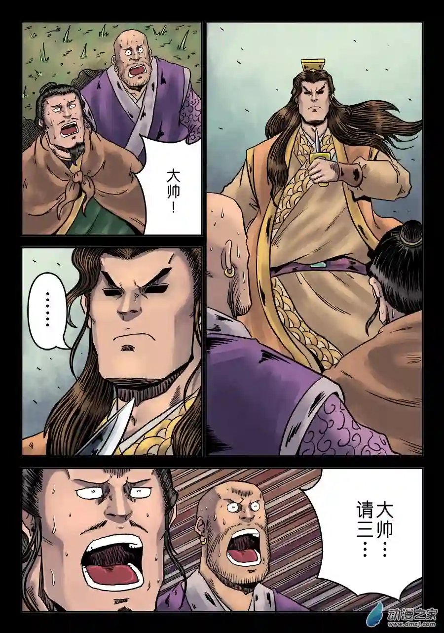 单禺玄言（彩）第六章 铜墙铁壁（九）