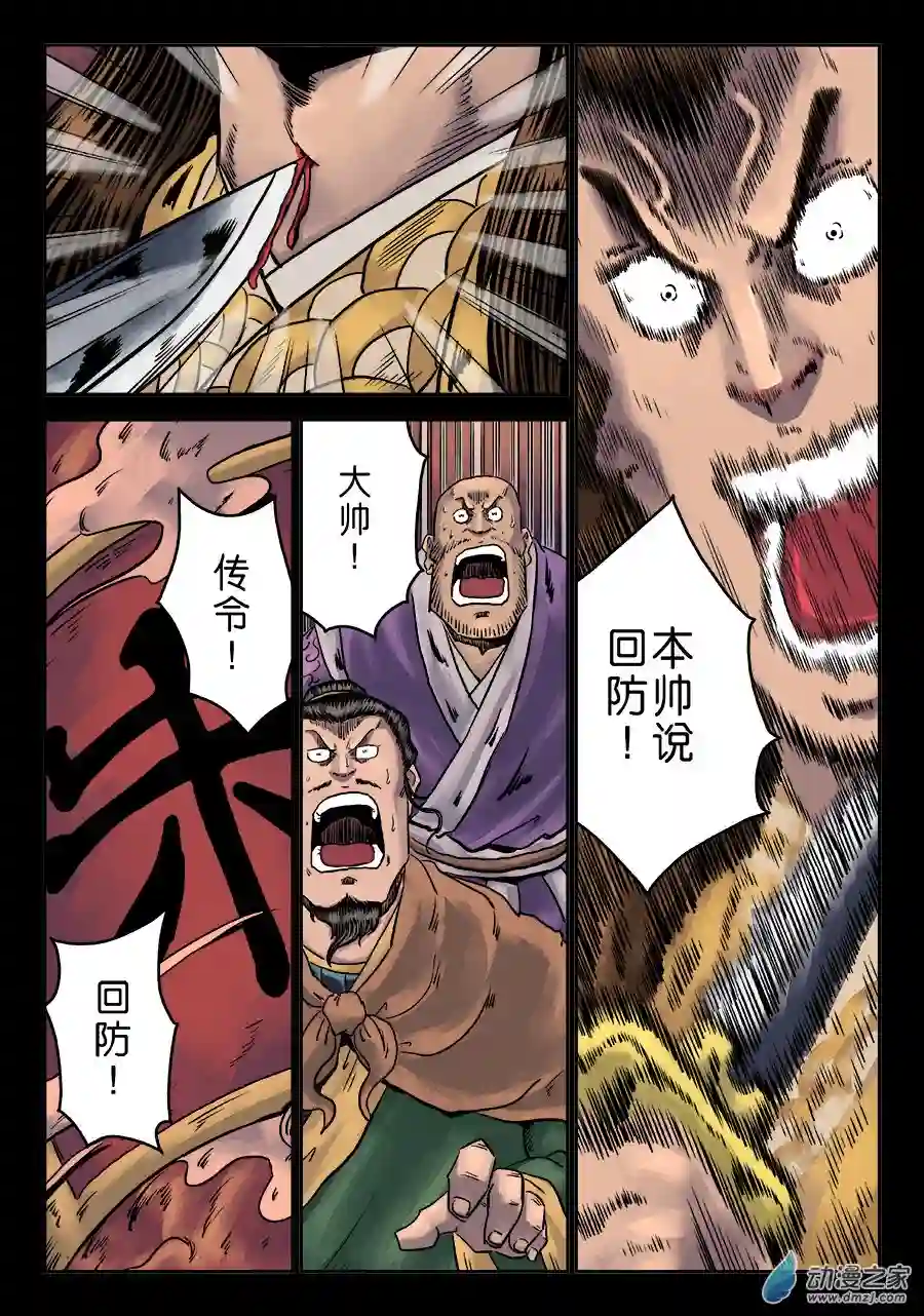 单禺玄言（彩）第六章 铜墙铁壁（九）