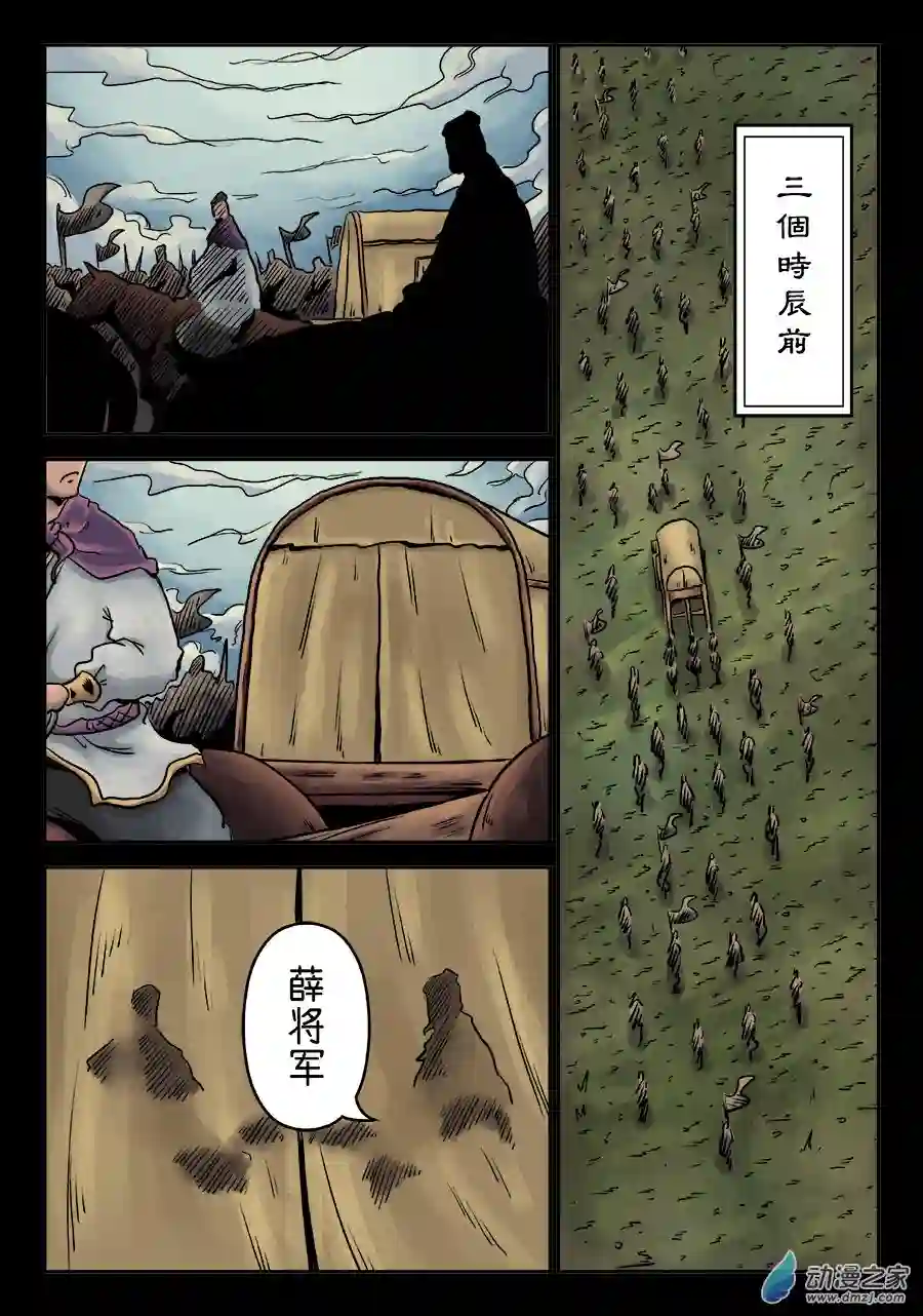 单禺玄言（彩）第六章 铜墙铁壁（九）
