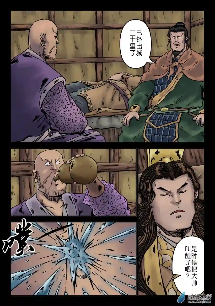 单禺玄言（彩）第六章 铜墙铁壁（九）