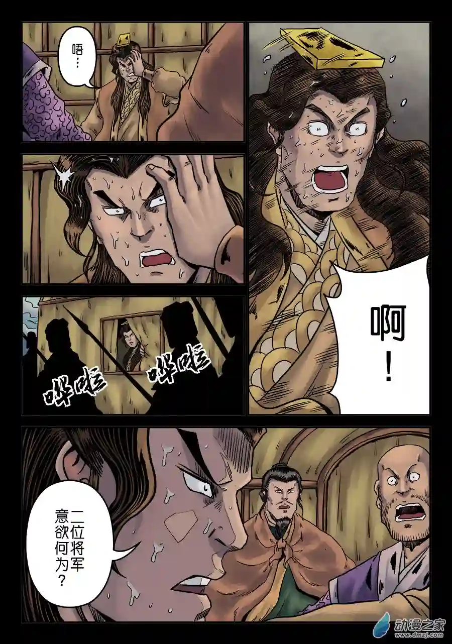 单禺玄言（彩）第六章 铜墙铁壁（九）