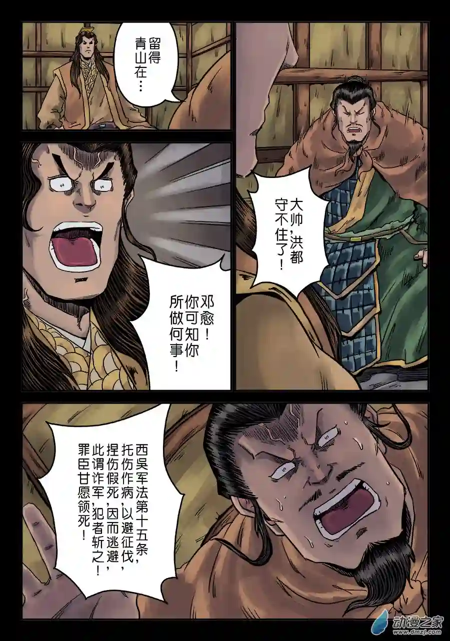 单禺玄言（彩）第六章 铜墙铁壁（九）