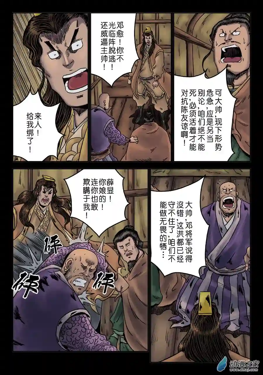 单禺玄言（彩）第六章 铜墙铁壁（九）