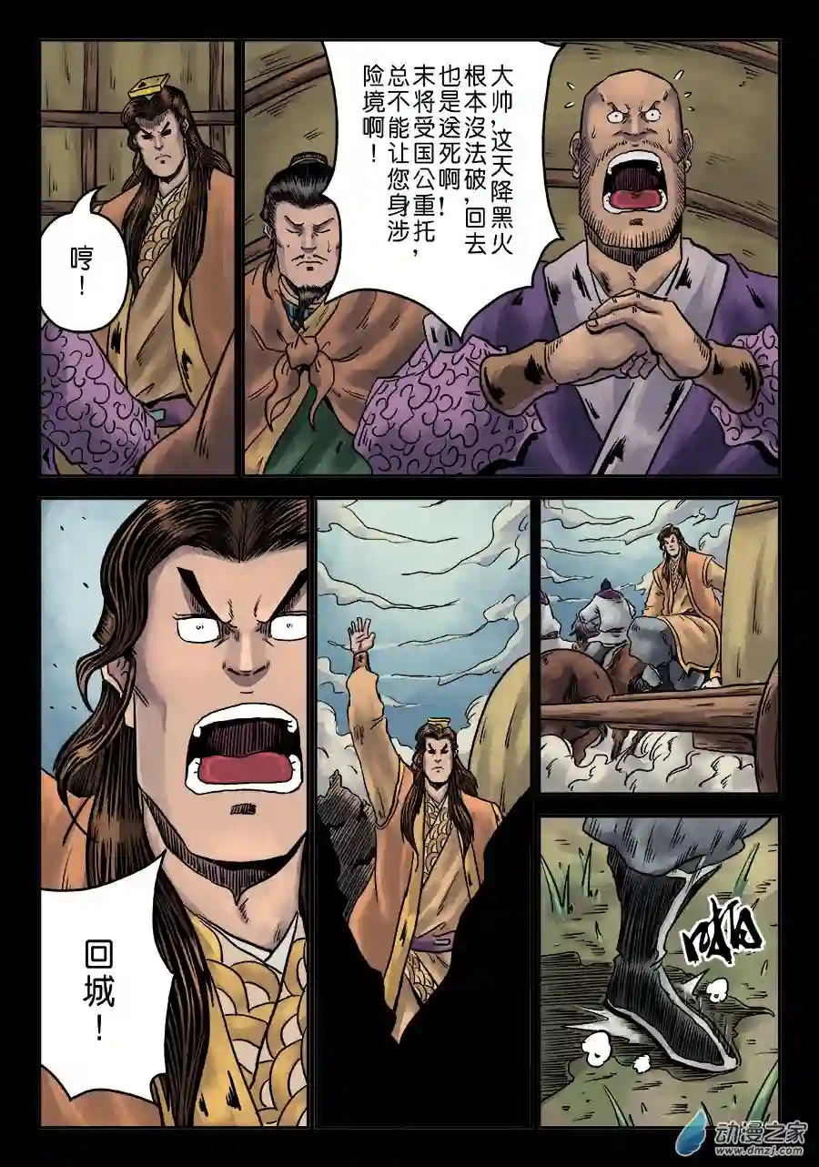 单禺玄言（彩）第六章 铜墙铁壁（九）