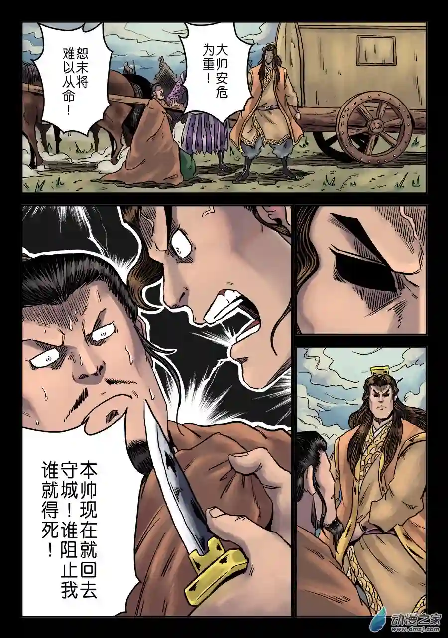 单禺玄言（彩）第六章 铜墙铁壁（九）
