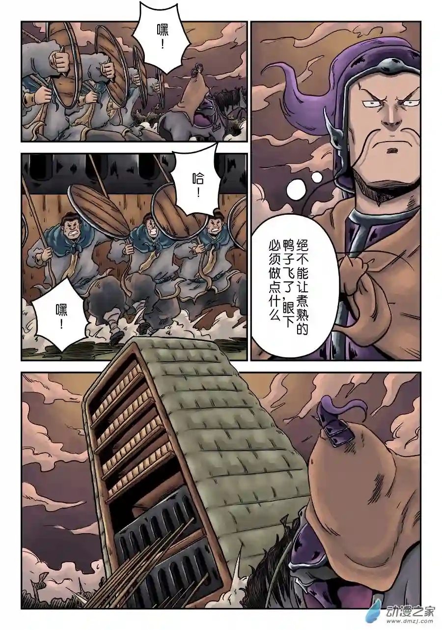 单禺玄言（彩）第六章 铜墙铁壁（十）