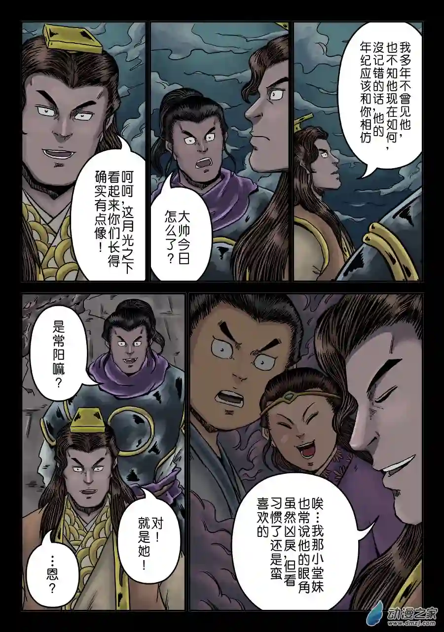 单禺玄言（彩）第六章 铜墙铁壁（十）