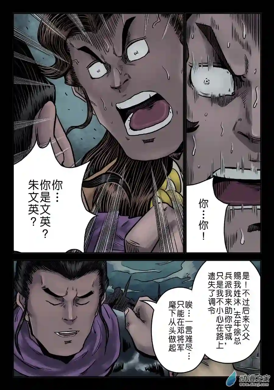 单禺玄言（彩）第六章 铜墙铁壁（十）