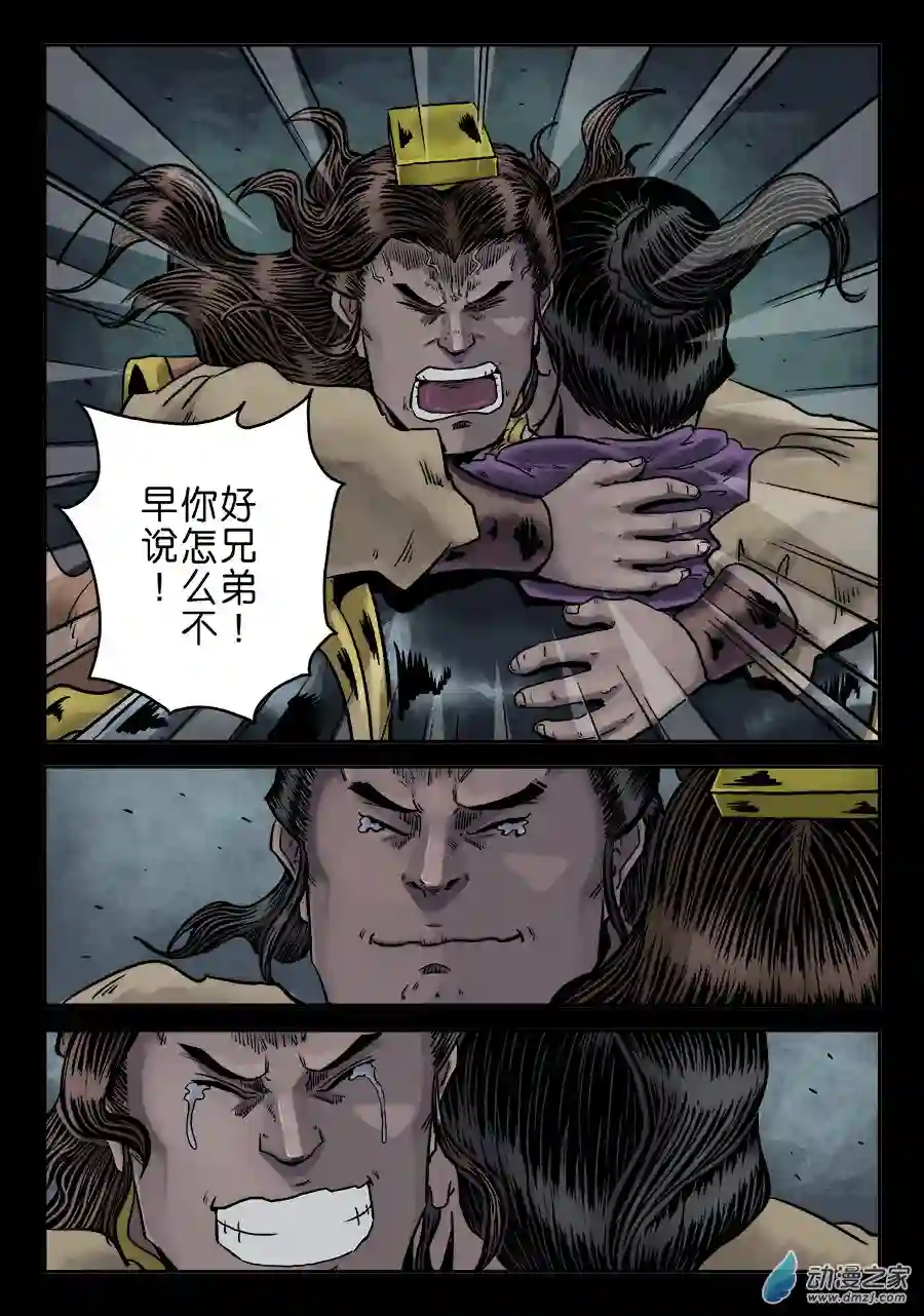 单禺玄言（彩）第六章 铜墙铁壁（十）