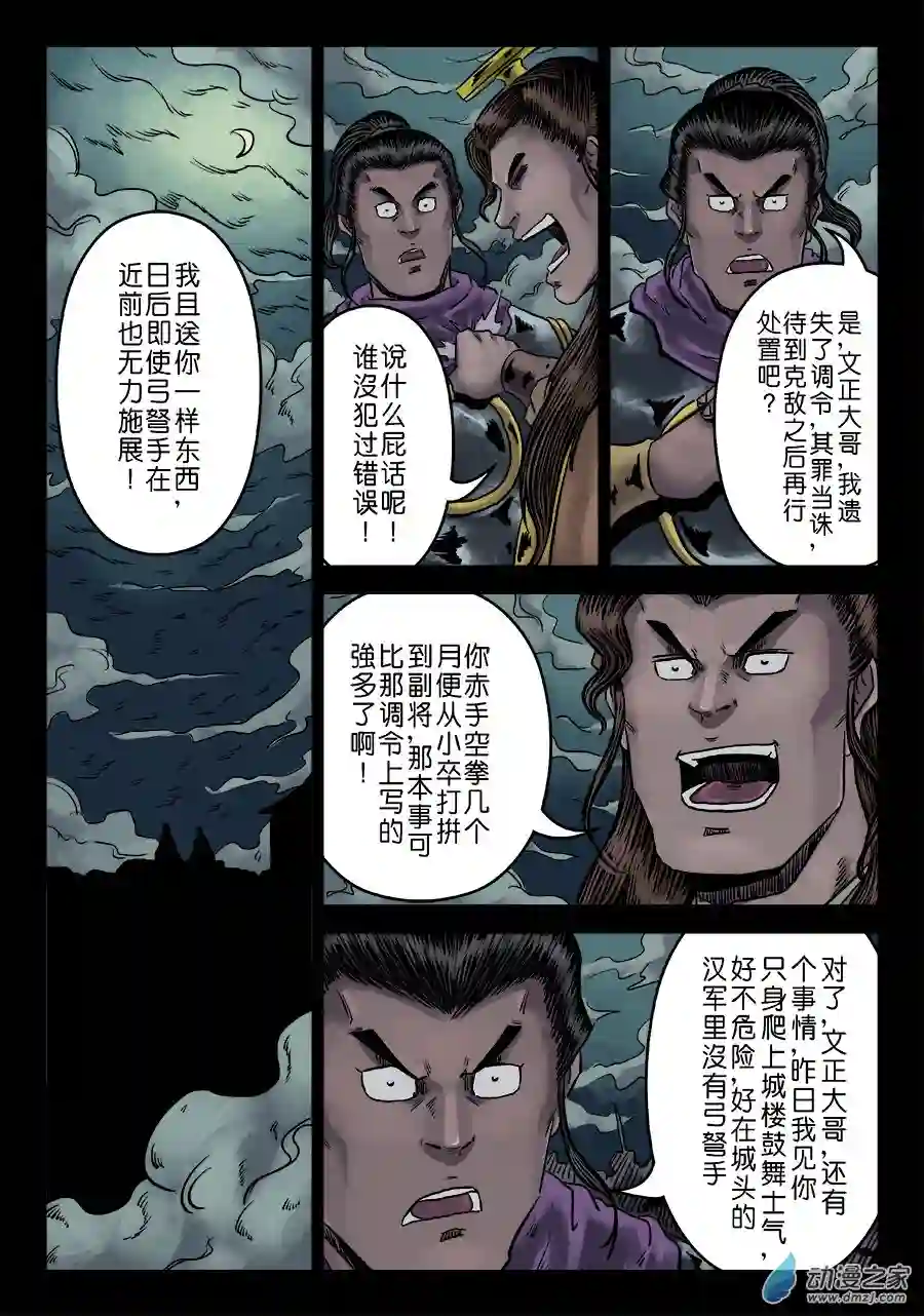 单禺玄言（彩）第六章 铜墙铁壁（十）