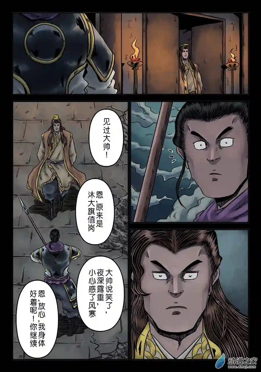 单禺玄言（彩）第六章 铜墙铁壁（十）
