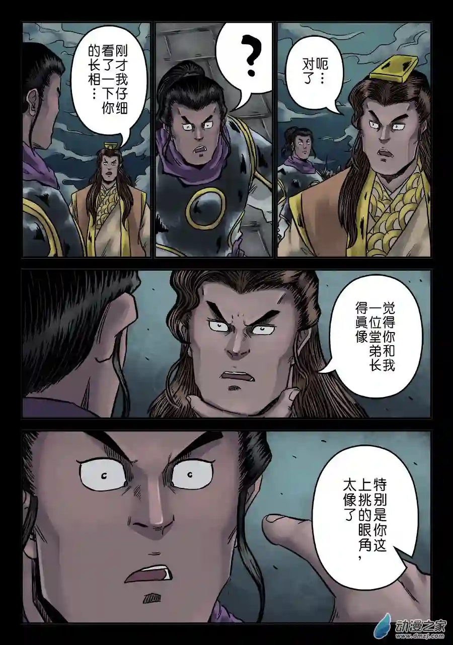单禺玄言（彩）第六章 铜墙铁壁（十）