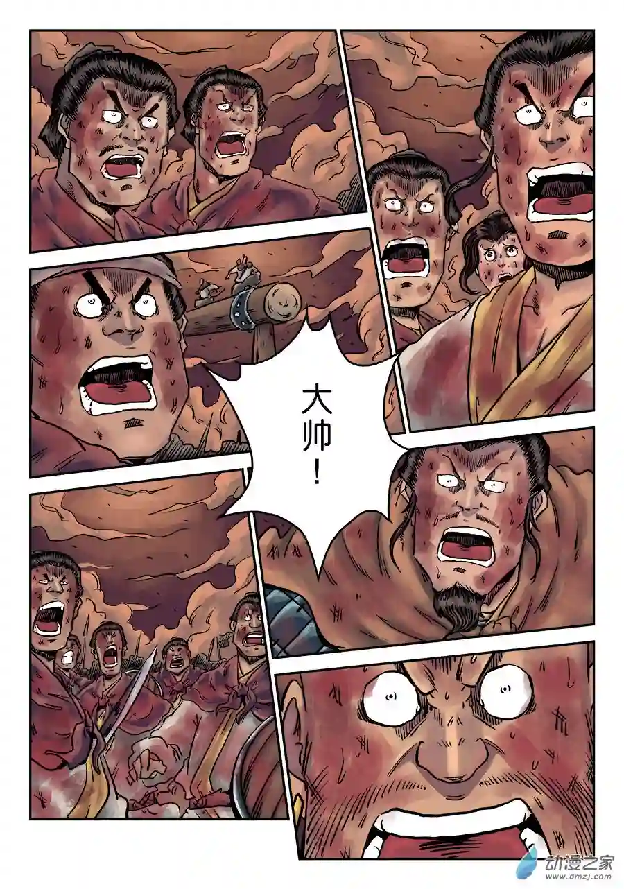 单禺玄言（彩）第六章 铜墙铁壁（十一）