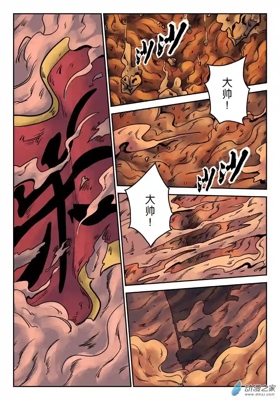 单禺玄言（彩）第六章 铜墙铁壁（十一）