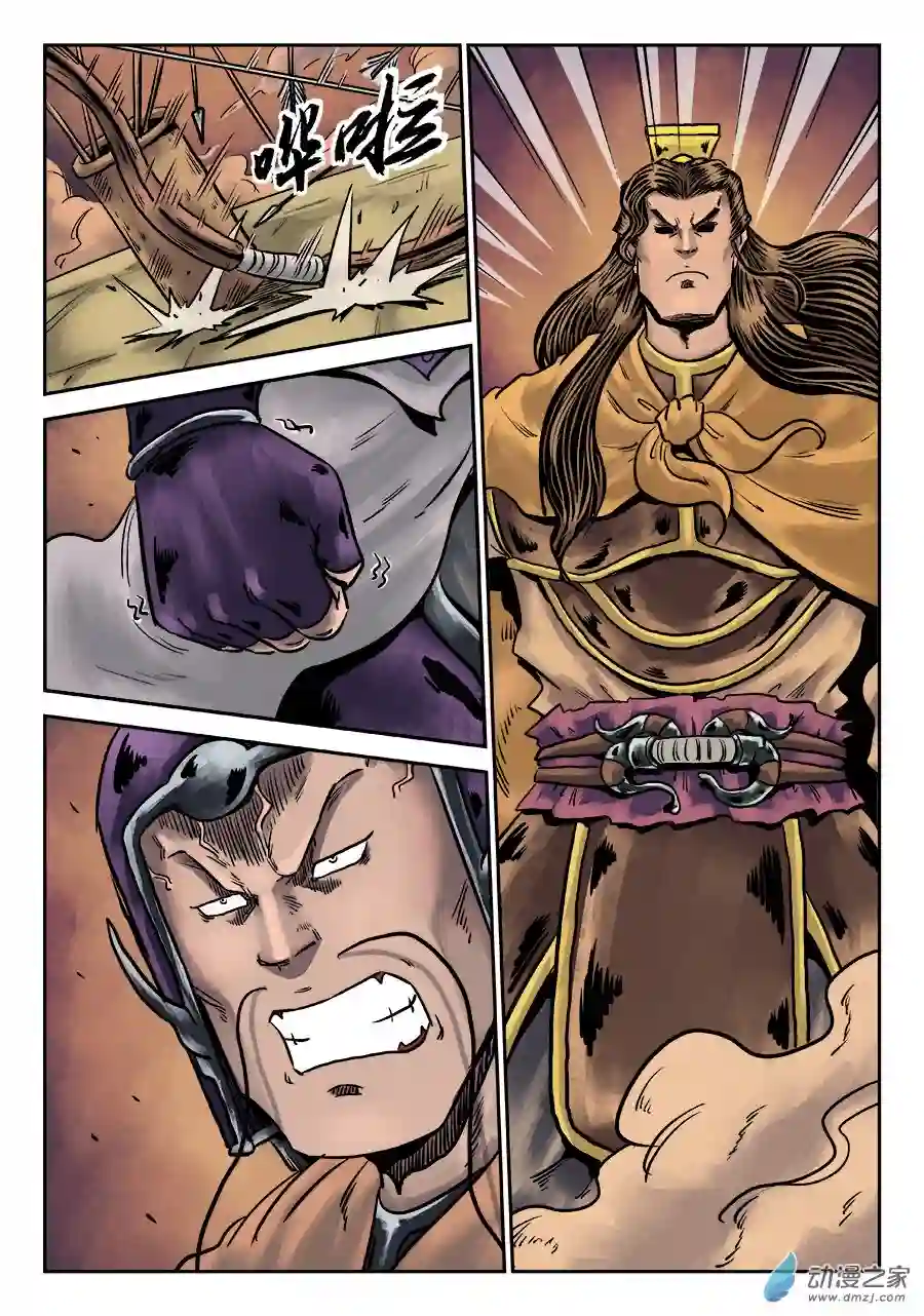 单禺玄言（彩）第六章 铜墙铁壁（十一）