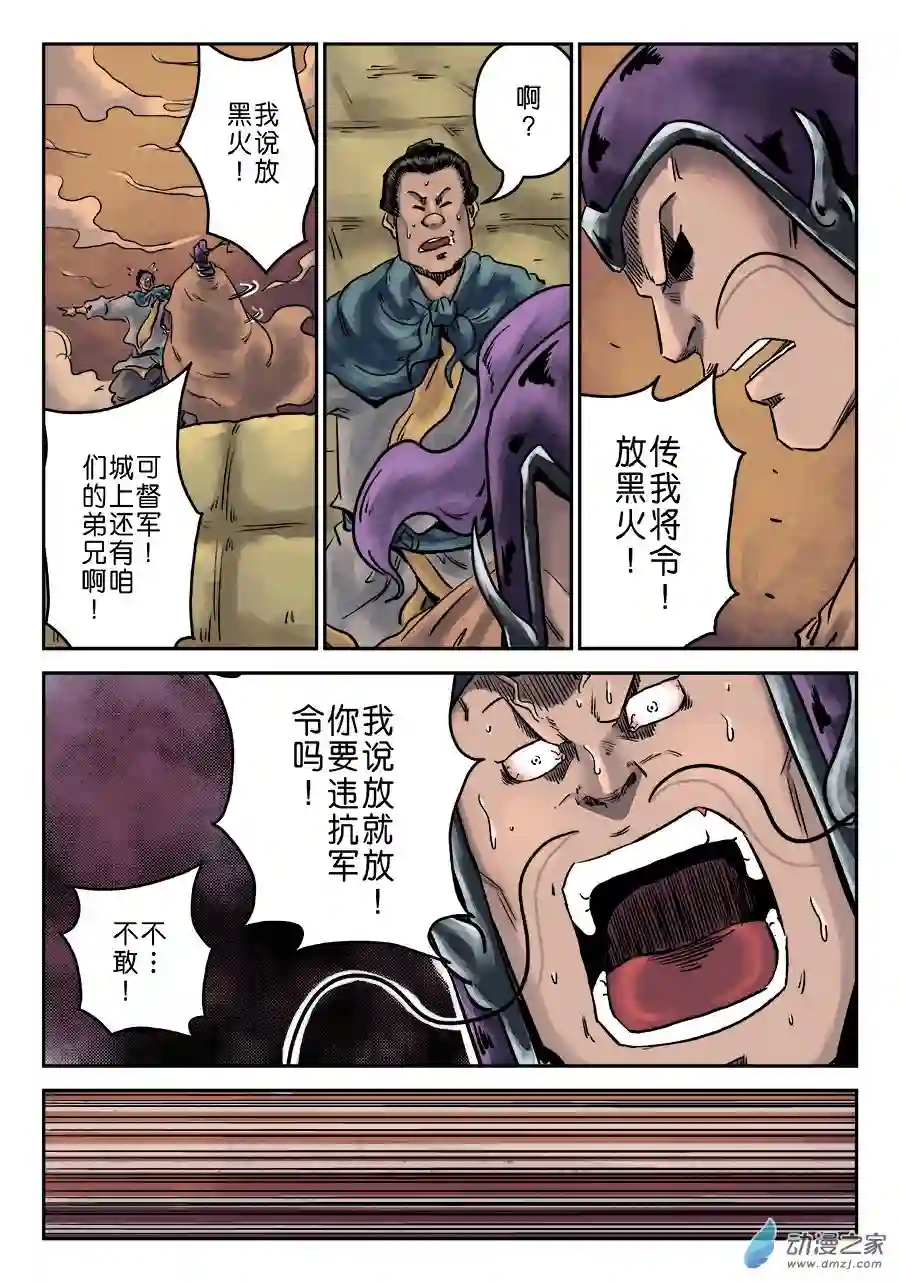 单禺玄言（彩）第六章 铜墙铁壁（十一）