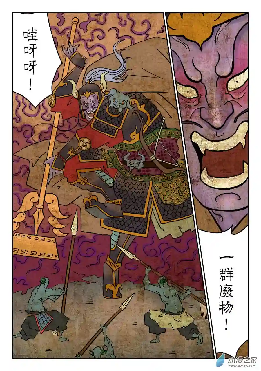 单禺玄言（彩）第六章 铜墙铁壁（十二）