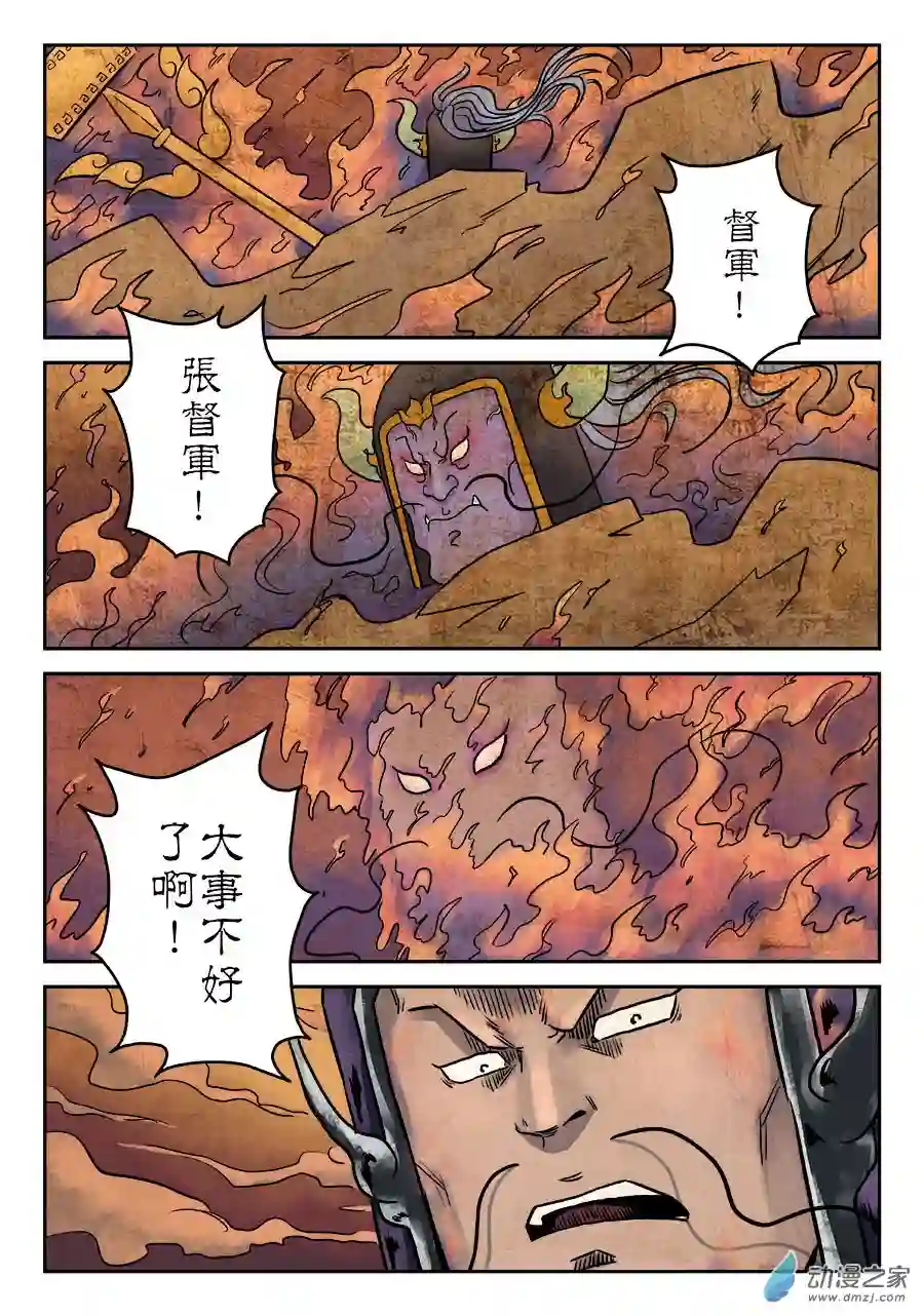 单禺玄言（彩）第六章 铜墙铁壁（十二）