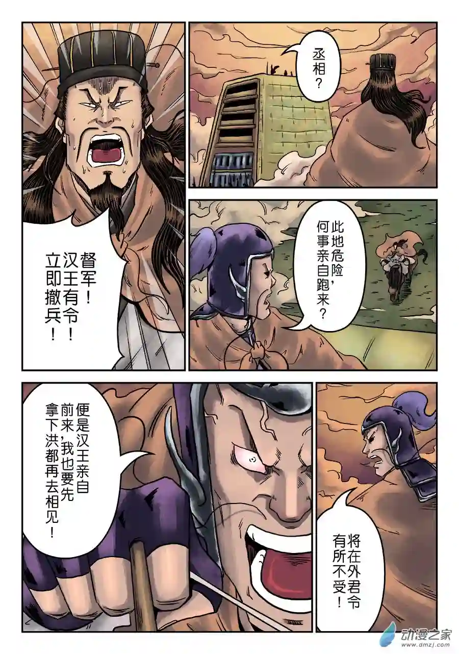 单禺玄言（彩）第六章 铜墙铁壁（十二）