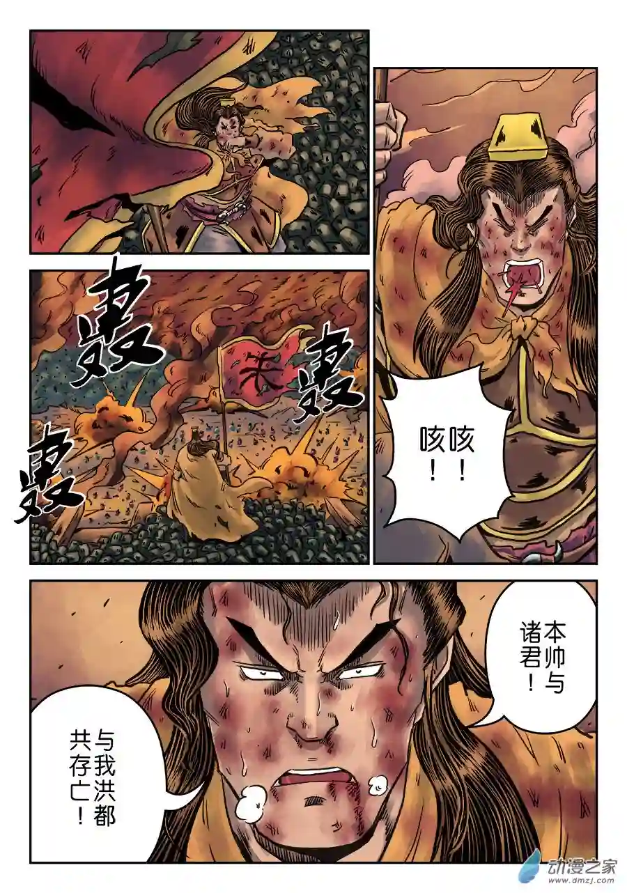 单禺玄言（彩）第六章 铜墙铁壁（十二）