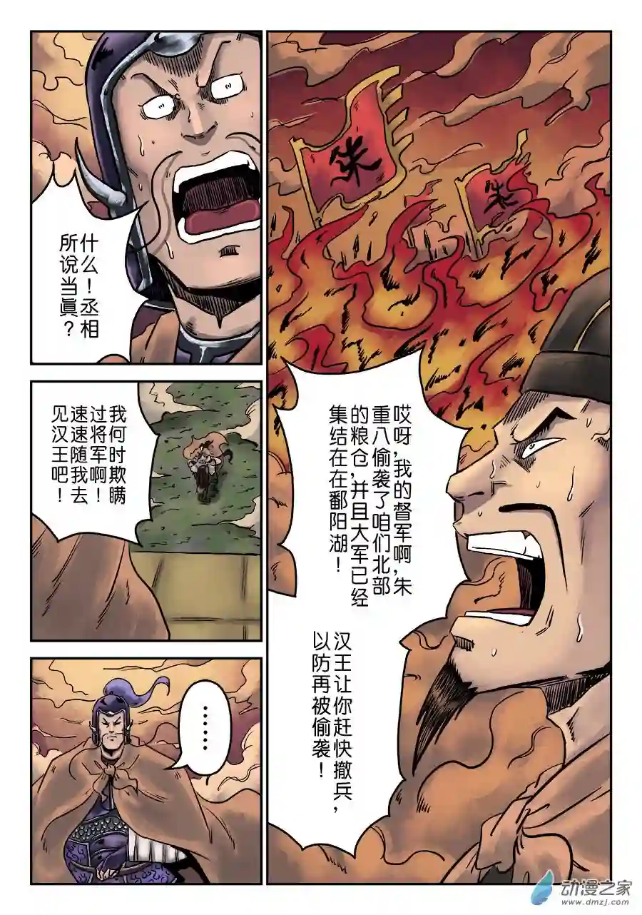 单禺玄言（彩）第六章 铜墙铁壁（十二）