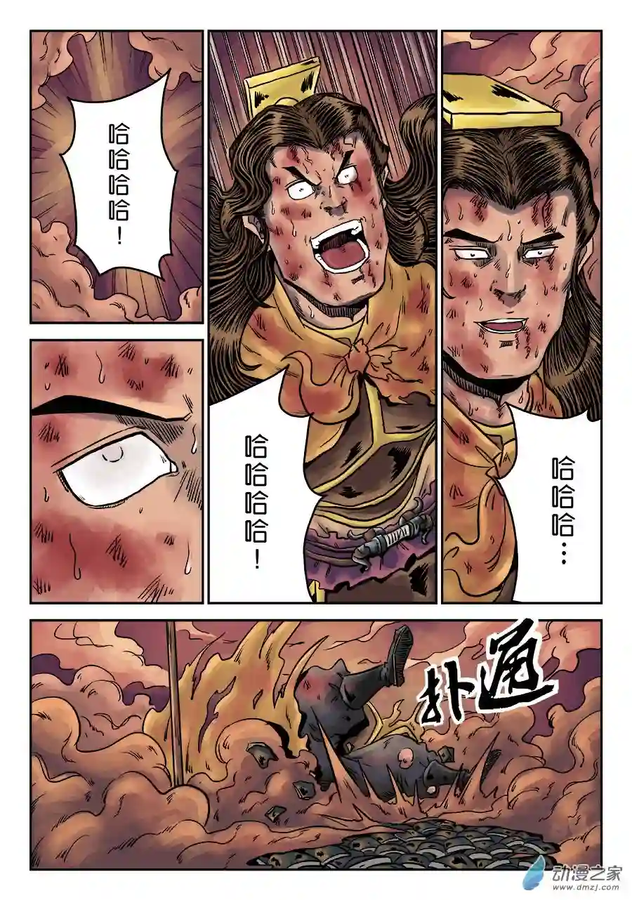 单禺玄言（彩）第六章 铜墙铁壁（十二）