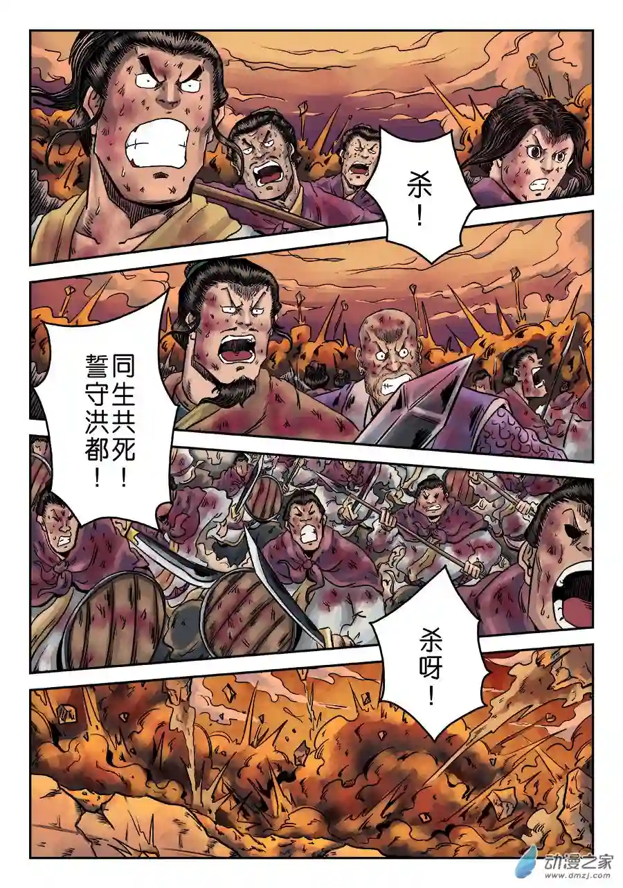 单禺玄言（彩）第六章 铜墙铁壁（十二）