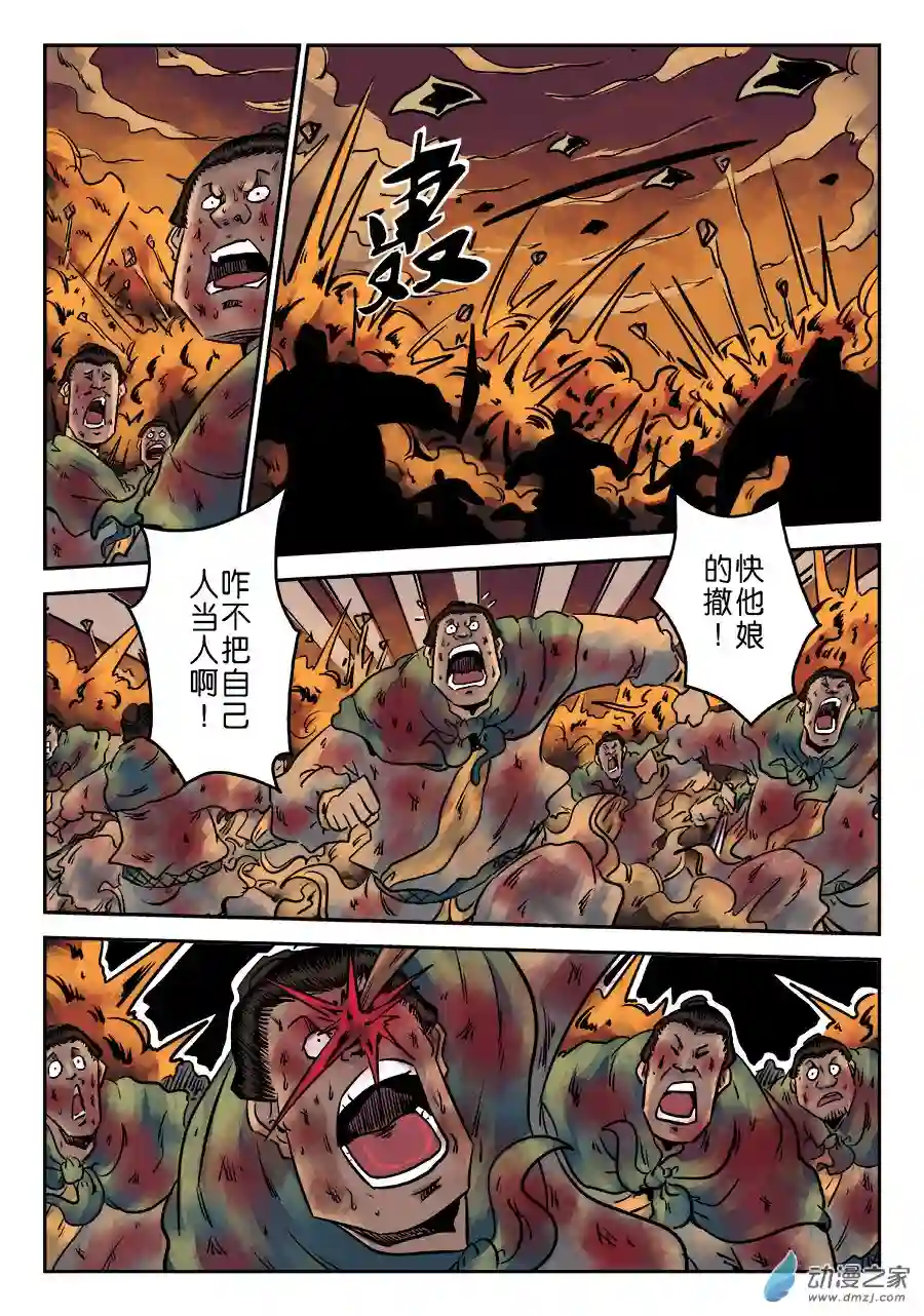单禺玄言（彩）第六章 铜墙铁壁（十二）