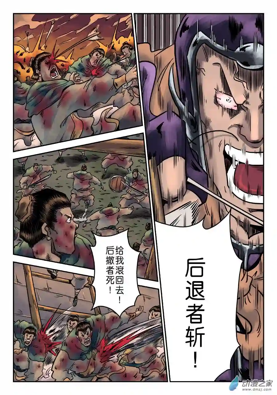 单禺玄言（彩）第六章 铜墙铁壁（十二）
