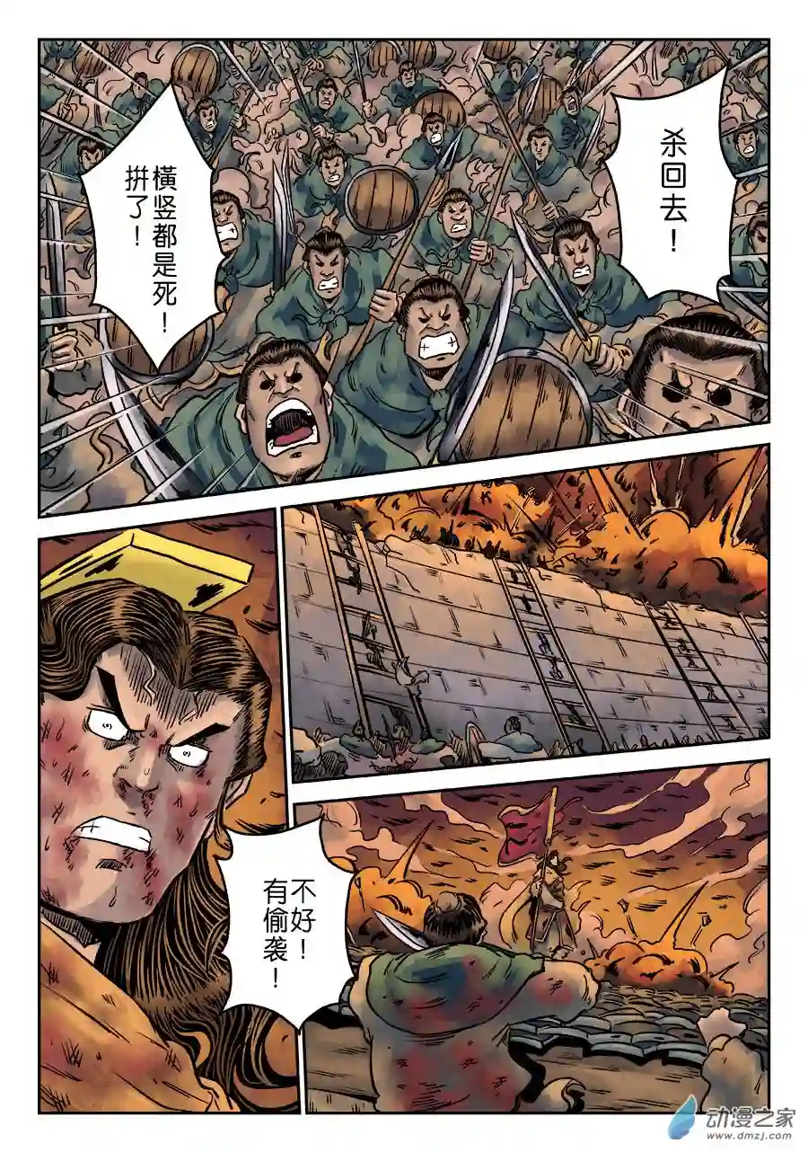 单禺玄言（彩）第六章 铜墙铁壁（十二）