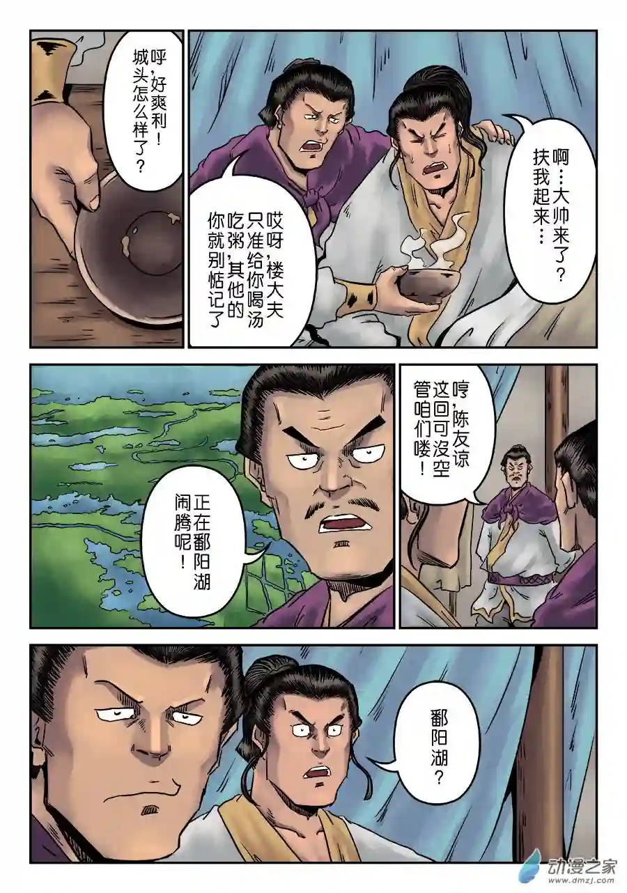 单禺玄言（彩）第六章 劫后余生（一）