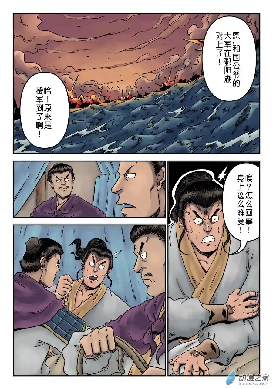 单禺玄言（彩）第六章 劫后余生（一）