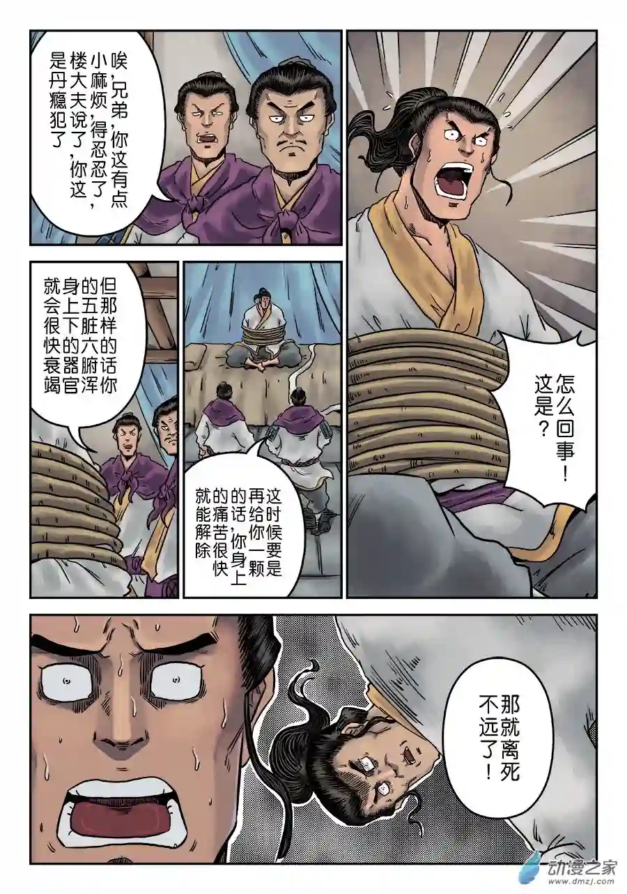 单禺玄言（彩）第六章 劫后余生（一）