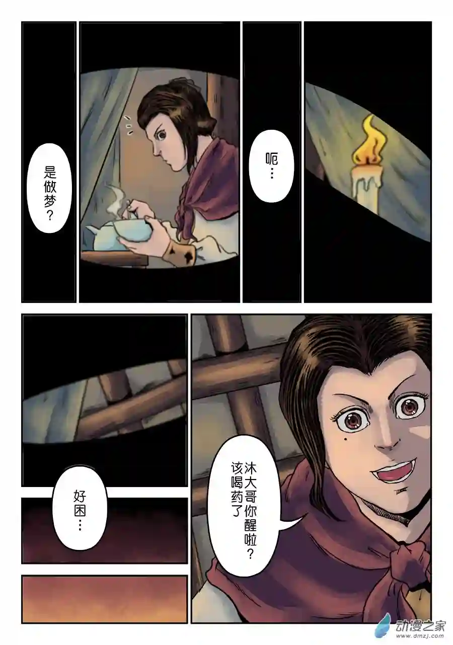单禺玄言（彩）第六章 劫后余生（一）