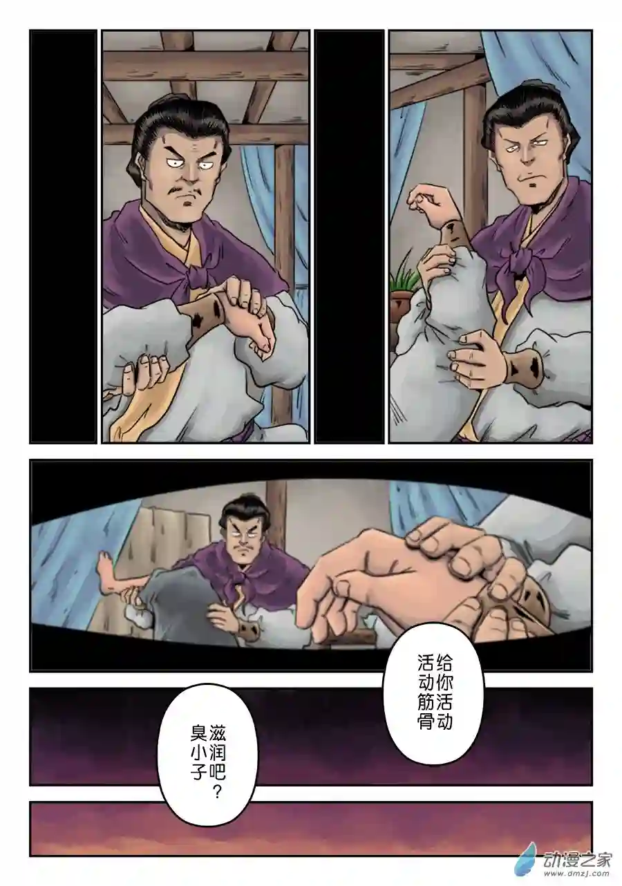 单禺玄言（彩）第六章 劫后余生（一）