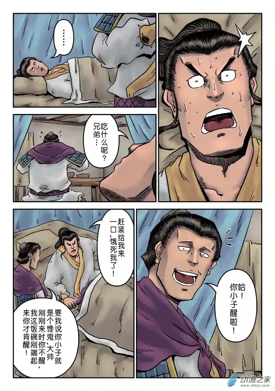 单禺玄言（彩）第六章 劫后余生（一）