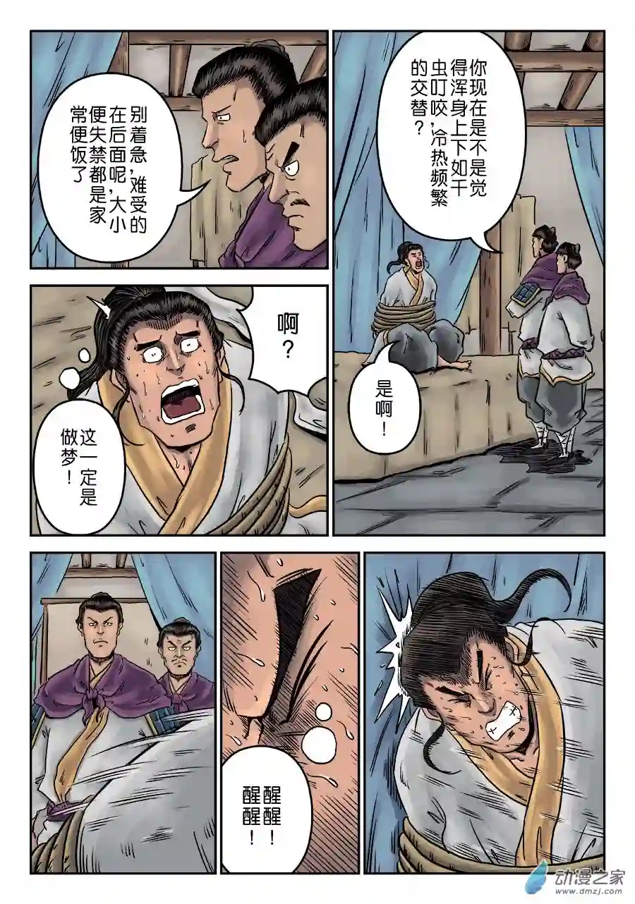 单禺玄言（彩）第六章 劫后余生（二）