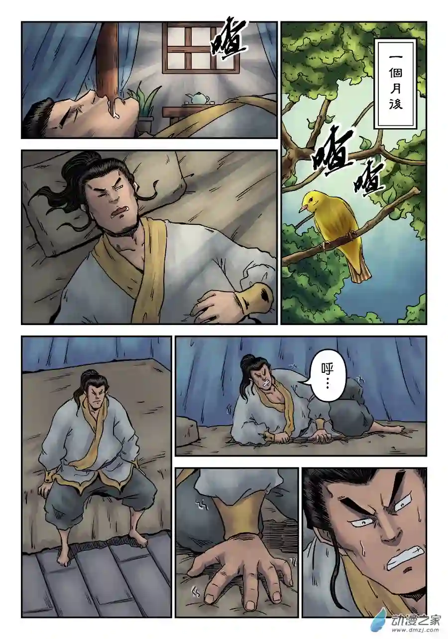 单禺玄言（彩）第六章 劫后余生（二）