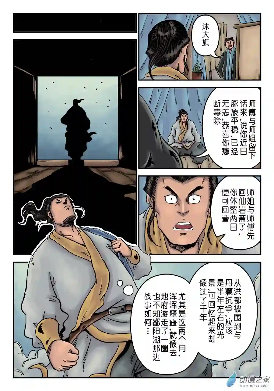单禺玄言（彩）第六章 劫后余生（二）