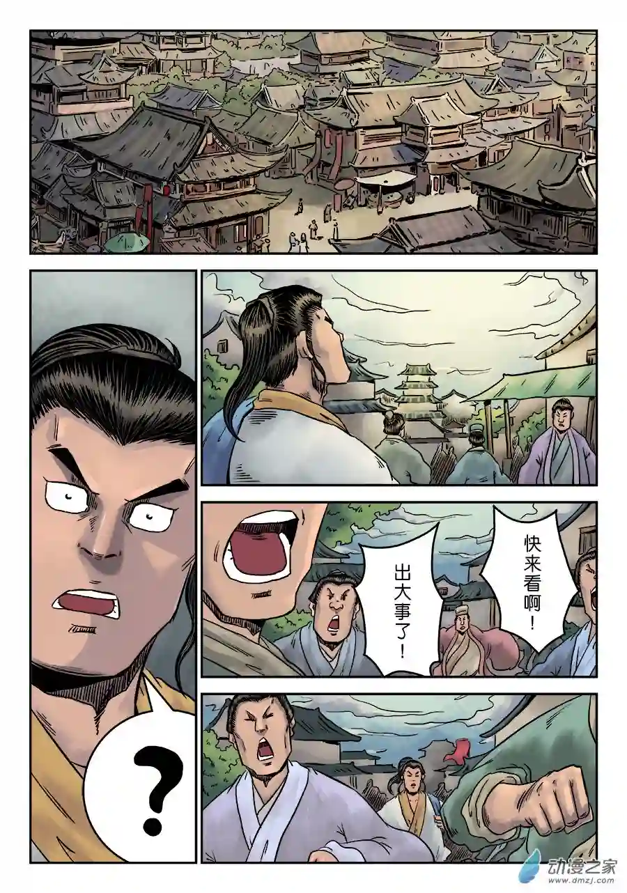 单禺玄言（彩）第六章 劫后余生（二）